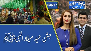Subh Savaray Pakistan | Jashan-e-Eid Milad un Nabi (PBUH) | Part 1 | 30 October 2020 | 92NewsHD