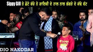 Sippy Gill  ਦੇ ਨਾਲ ਨਾਲ ਛੋਟੇ ਬੱਚੇ ਨੇ ਗਾਇਕੀ ਤੇ ਭੱਗੜੇ ਦੇ ਕੱਢੇ ਵੱਟ !