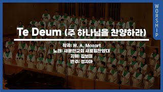 테데움(Te Deum), 모짜르트(Mozart) 새문안교회 창립 136주년 기념음악회 by 새로핌찬양대