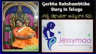 Garbha Rakshambika story in Telugu | శ్రీ గర్భ రక్షాంబికా అమ్మవారి కథ | Jessymaa - Joy Of Pregnancy