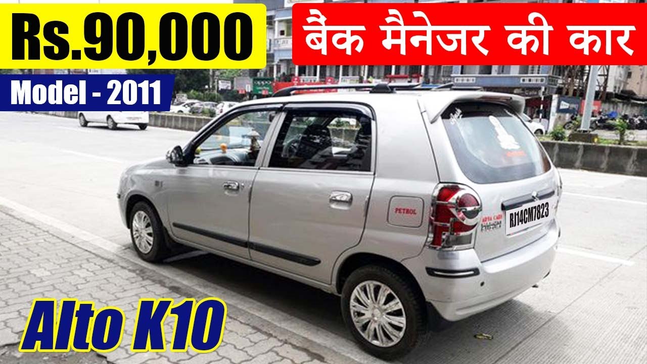 मात्र 90,000 में ख़रीदे Alto K10 Car | Used Maruti Alto Car For Sale ...