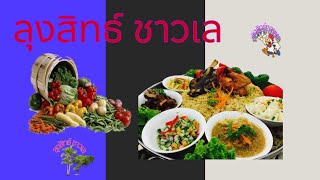 EP.190ถั่วผัดกะปิ@bynasitchantaburith6184 #food #yummy #shorts #thailand #goodfood