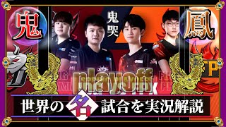 【厳選】神工鬼斧の第一戦！「FPX vs JDG」(LPL2021春playoff 第3R) 【LoL】Mildom