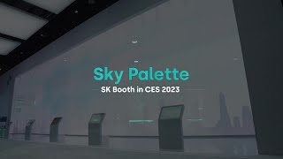 [CES2023] SK부스 스카이팔레트 현장 영상