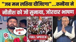 Kanhaiya Kumar Aurangabad Speech | Kanhaiya Bihar | Rahul Gandhi | Congress #BharatJodoNyayYatra