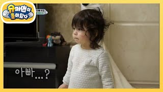 [찐건나블리] 아빠 또 못 알아보는 진우 (ft. 파추호 베개) [슈퍼맨이 돌아왔다/The Return of Superman] | KBS 210228 방송