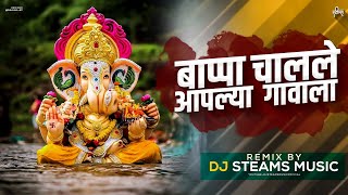 Bappa Chalale Aaplya Gavala (Sound Check) | DJ Steams Music | ganapati visarjan song 2024