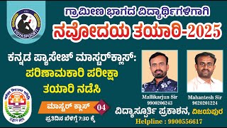 ಕನ್ನಡ ಪ್ಯಾಸೇಜ್ ಮಾಸ್ಟರ್‌ಕ್ಲಾಸ್: Effective Exam Preparation Guide | Vidyaspoorti | M B Sidaraddi