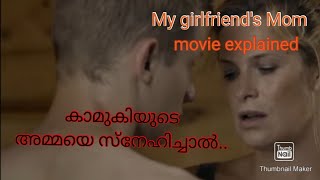 കാമുകിയുടെ അമ്മയെ സ്നേഹിച്ച മകളുടെ കാമുകൻ/movie explained/movie pranti channel/subscribe for more❤❤❤