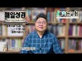 매일성경 여호수아 16장 1절~17절 20250125 토