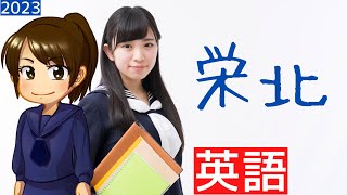 【埼玉県私立高校入試】栄北高校・英語の時間配分