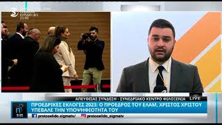 Υπέβαλε την υποψηφιότητα ο Χρίστος Χρίστου