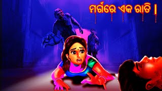 ମର୍ଗରେ ଏକ ରାତି || Odia Cartoon Stories | Odia Gapa | Odia Horror Story | Odia Bhuta Gopo |Shinzoo TV