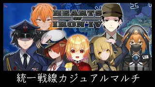 〖HoI4〗HoI4VUF連合国カジュアルマルチ〖Vtuber統一戦線〗