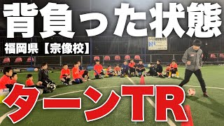 【背負うのが苦手な選手向け】相手を背負った状態でのターン練習‼️