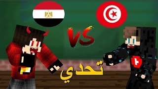 تحدي اللهجات : التونسية ضد المصرية !!؟(مع Doctor Misho😱)