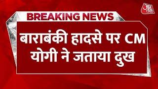 Breaking News: CM Yogi Adityanath speaks on Barabanki accident in Uttar Pradesh. Today Latest News