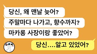 (사이다톡툰) 남편과 그녀의 은밀한 마카롱