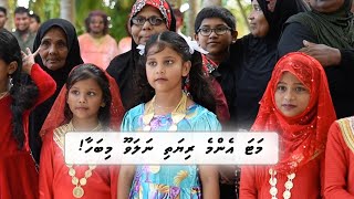 Mata enma riyathi nalavu ratubaha - Gemanafushi