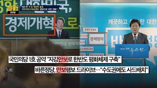 되~게 어려운 국민의당 \u0026 바른정당의 합당? (Ft. 캐스팅보트) 썰전 219회