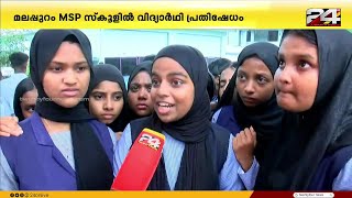 'ഞങ്ങള് തെറ്റ് ചെയ്ത പോലെയാണ് ടീച്ചർമാർ പെരുമാറുന്നത്, ഈ കോമ്പൗണ്ടിനകത്ത് ഇനിയൊരു വണ്ടി കേറണ്ട..'
