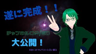 【VTuberもどき】OPとEDが出来ました！