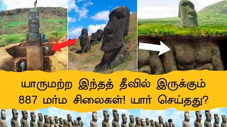 ஒரு இனமே அழிந்த சோகக்கதை கொண்ட ஒரு தீவு! யார் செய்தது | easter island tamil