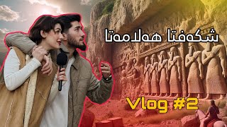 Halmata Cave - مە سەرەدانا شکەفتا هەلامەتا کر ل چیایێ زاوا  🏔️