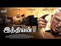 INDIAN 2 Tamil Trailer | Kamal Hassan | Shankar | Akshay Kumar | Bae Suji | Kajal Agarwal