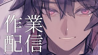 【雑談】お話したり作業したり【#藤霞誘 ​/ Vtuber】