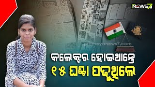 ରାଗିଙ୍ଗ୍ ପାଇଁ ବାଛି ନେଲେ ଚିରନିଦ୍ରାର ରାସ୍ତା, ଆତ୍ମହତ୍ୟା କରି ଜୀବନ ହାରିଲେ IAS ସ୍ୱପ୍ନ ଦେଖୁଥିବା ଛାତ୍ରୀ