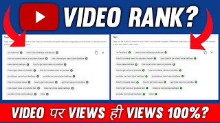 how to rank youtube videos | youtube video par view kaise badhaye |  views kaise badhaye | 2022