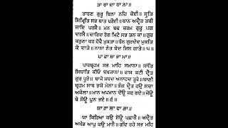 Gurbani : Pantees akhri (35 akhri da paath)