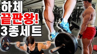 힘겹지만 효과 만점! 안전한 하체 성장 비법! #산본헬스