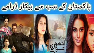 Top 5 flop dramas | Pakistani drama | top 5 with imran