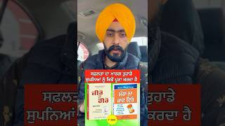 ਬਿਨਾਂ ਡਿਗਰੀ ਸਫਲ ਹੋਣ ਦੇ ਤਰੀਕੇ📖👌🏻 #success #youtubeshorts #viral