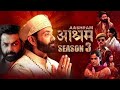 Ashram web series season 3 ~ Bobby Deol web series Aashram full episode #bobydeol #ashram #aashram