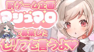 【#雑談配信】罰ゲーム　マシュマロから募集したセリフを言っていくよ その後は雑談するかも?【むーんらびっと】#新人vtuber#vtuber #個人vtuber