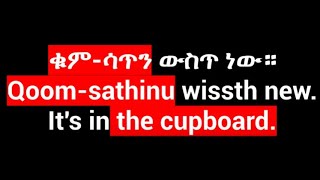 10 Easy Amharic Phrases For Beginners(10 ቀላል አማርኛ ሀረጎች ለጀማሪዎች)