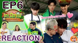 [REACTION! TV Shows EP.19] รสมือแม่ EP.6 รสมือย่านาถ ของ เต ตะวัน I by ATHCHANNEL