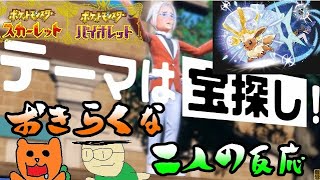 【日本人の反応】おきらくな二人がPokémon Presents 2022.8.3を実況！