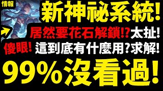 【神魔之塔】全新系統『99%的人不知道！』神秘插畫收集！？誰來跟我說這到底什麼用！【19 3版本】【阿紅實況】