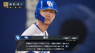 【プロスピ2024フィールドプレイ/NPB TheShow24】中日 45 土田龍空選手 Dragons Ryuku Tsuchida