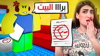 رسبت بالامتحان 😭 !! ‎#roblox