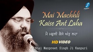 Mai Machhli Kaise Ant Laha - Bhai Manpreet Singh Ji Kanpuri - New Shabad kirtan Gurbani