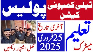 Telecommunication Police Constable Latest Jobs 2025 | Technical Job Info 1.0