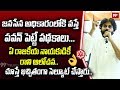 JanaSena Chief Pawan Kalyan Awesome Speech at Nellore Janasainiks Meeting | 99TV Telugu