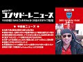 【情報紹介】ほぼデイリーコンサドーレニュース