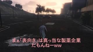 PS4版GTA5【検証】ヒューメイン研究所散策