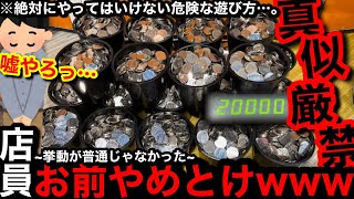 【真似厳禁⚠️】※店員も唖然とする…。挙動が異次元だww手に入れた2万枚派手にぶち込んだら大変な事になりました…【メダルゲーム】